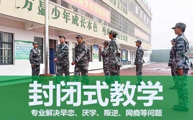 管教学校(青少年教育管教学校)