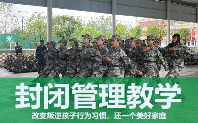 哪里有问题少年全封闭学校(问题少年全封闭学校)