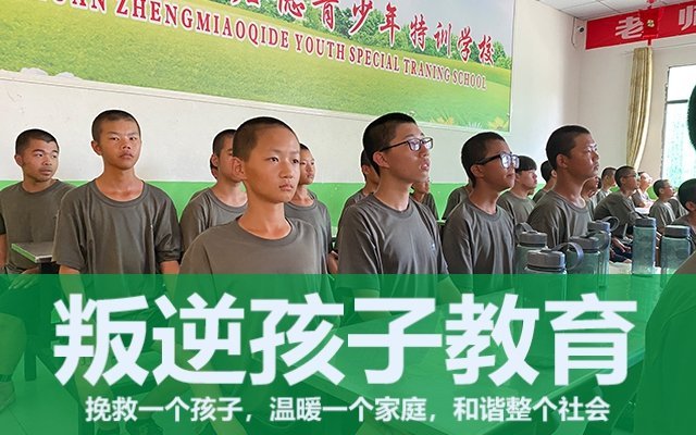 叛逆小孩全封闭专门管教学校(叛逆小孩全封闭学校)