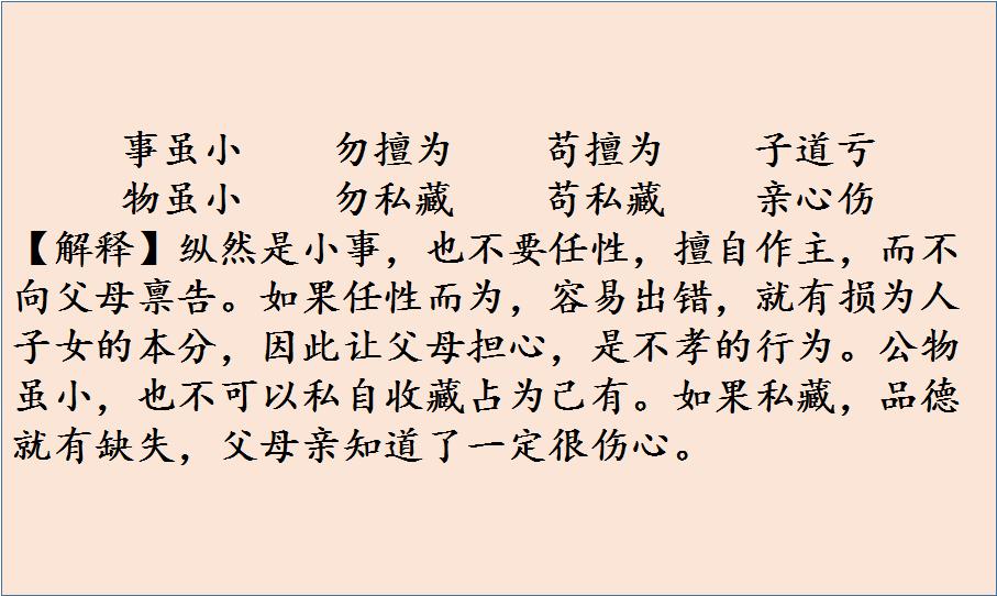 正苗启德弟子规课程