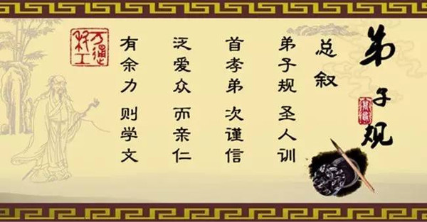 正苗启德弟子规课程